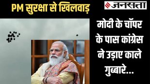 pm modi security compromised