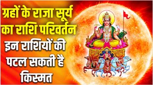 sun transit in cancer, surya gochar 2022, sun transit