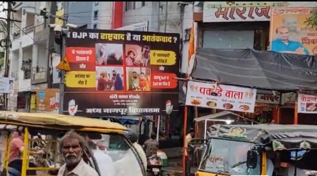 rss|terrorism| BJP| congress