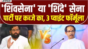 Eknath shinde, Uddhav