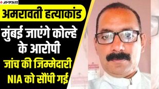 अमरावती हत्याकांड