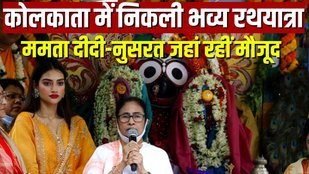 कोलाता में निकली भव्य रथयात्रा
