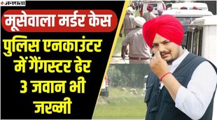 encounter in punjab,jagroop roopa encounter,amritsar encounter,attari border encounter, सिद्धू मूसेवाला,सिद्धू मूसेवाला मर्डर