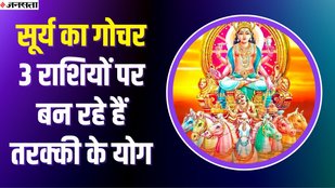 सूर्य का गोचर