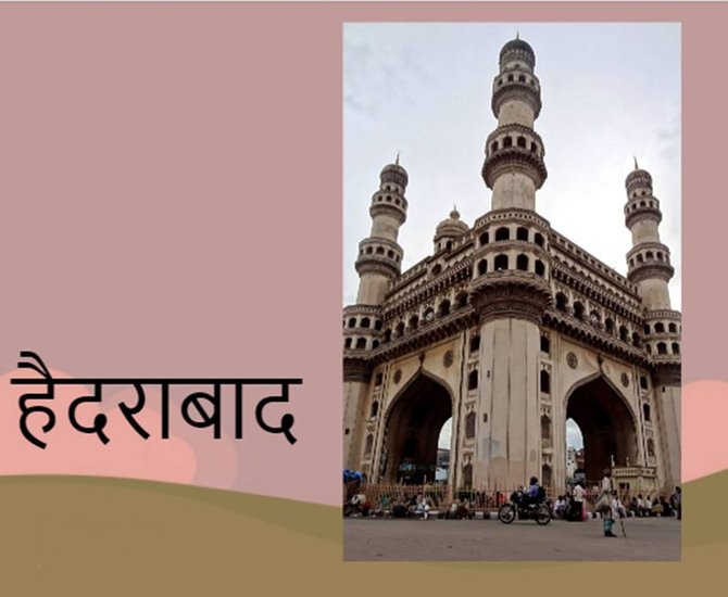 हैदराबाद आखिरी रियासत थी जो भारतीय गणराज्य का हिस्सा बनी।