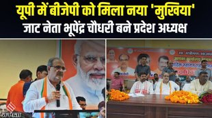 up bjp new president bhupendra choudhary,up bjp president,bhupendra chaudhary,up bjp new president,up bjp president bhupendra chaudhary,bhupendra chaudhary up bjp president,भूपेंद्र चौधरी,new up bjp president