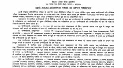 BPSC 66th Final Result 2022: बीपीएससी 66वीं प्रतियोगिता परीक्षा का फाइनल रिजल्ट घोषित, ऐसे करें चेक