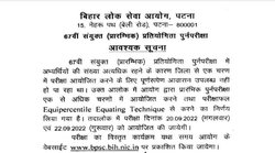 BPSC 67th Prelims 2022 Date: बीपीएससी 67वीं प्रारंभिक परीक्षा की तिथि घोषित, यहां देखें शेड्यूल