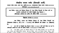 Bihar Police Constable Recruitment 2022: बिहार पुलिस में कांस्टेबल के पदों पर निकली भर्तियां, 12वीं पास आज से करें आवेदन
