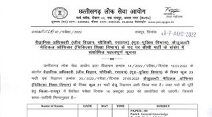 CGPSC Exam 2022 Date,CGPSC Exam 2022, cgpsc