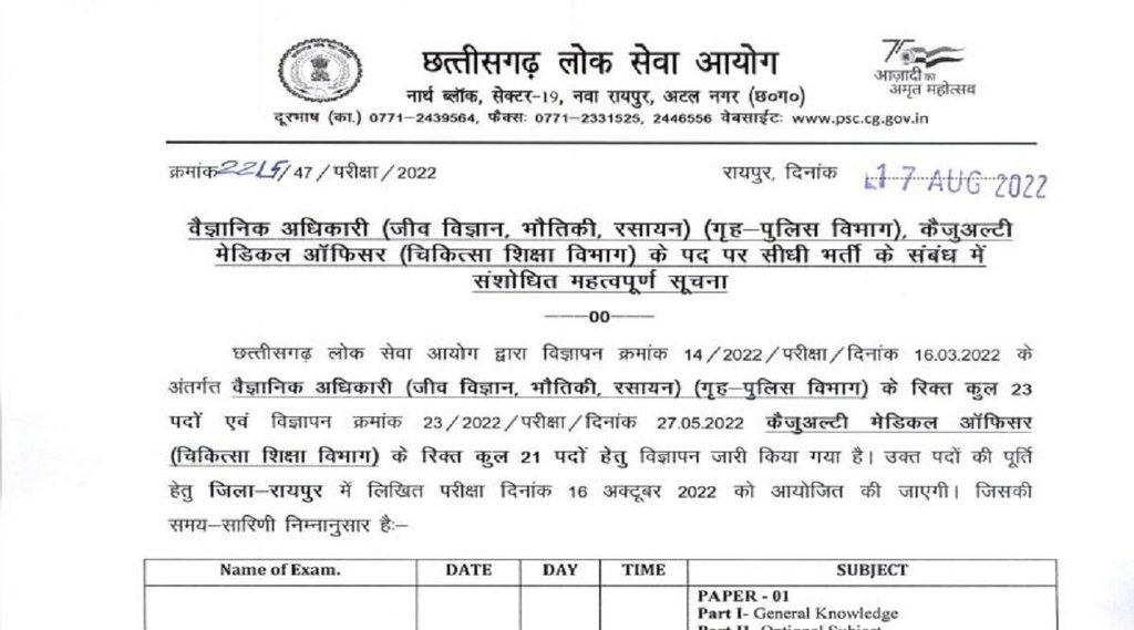CGPSC Exam 2022 Date,CGPSC Exam 2022, cgpsc
