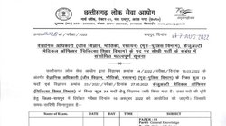 CGPSC Exam 2022 Date: वैज्ञानिक अधिकारी और मेडिकल ऑफिसर परीक्षा की तिथि घोषित, यहां देखें शेड्यूल