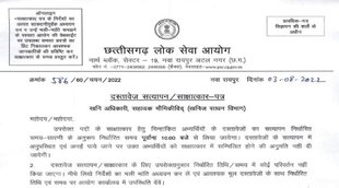 CGPSC ARO Interview Admit Card 2022, cgpsc admit card 2022, sarkari result 2022