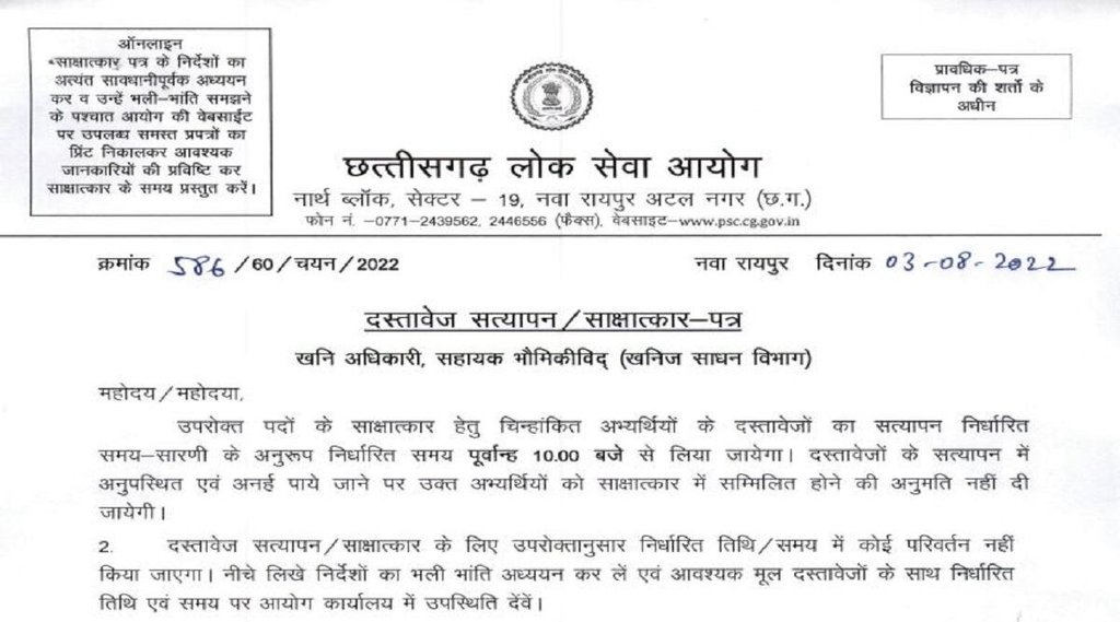 CGPSC ARO Interview Admit Card 2022, cgpsc admit card 2022, sarkari result 2022