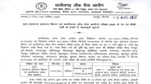 CGPSC Peon Exam 2022, CGPSC Peon Exam 2022 Schedule, CGPSC Exam 2022