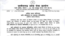 CGPSC Mining Officer Final Result 2022: खनन अधिकारी और भूविज्ञानी का फाइनल रिजल्ट घोषित, ऐसे करें चेक