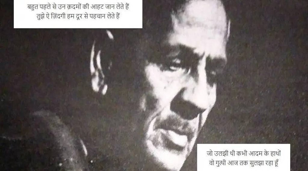 Firaq Gorakhpuri | Poet of Pain | urdu poetry