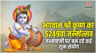 Janmashtami 2022,Janmashtami 2022 Pujan Vidhi,Janmashtami 2022 Date,Kab hai Janmashtami,Gopal Mantra,Santan Prapti Mantra