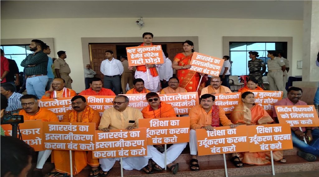 Jharkhand BJP MLAs protest