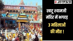 Khatu Shyam Temple Stampede