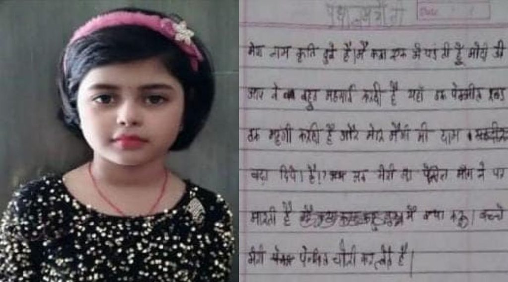 Kriti Dubey letter to pm modi | up kannauj news | Chhibramau