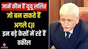 justice uu lalit,justice uday u lalit, नथलापति वेंकट रमना ,uu lalit,chief justice of india,chief justice,uday lalit