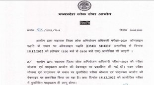 MPPSC ADPO Exam 2022, MPPSC ADPO Exam 2022 date, MPPSC ADPO Exam 2022 Schedule