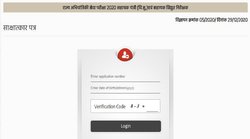 MPPSC Interview Admit Card 2022: राज्य इंजीनियरिंग सेवा परीक्षा 2020 इंटरव्यू का एडमिट कार्ड जारी, यहां देखें शेड्यूल