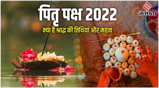 Pitru Paksha 2022, Pitru Paksha, Pitru Paksha 10 September 2022, 10, Pitru Paksha mistakes,