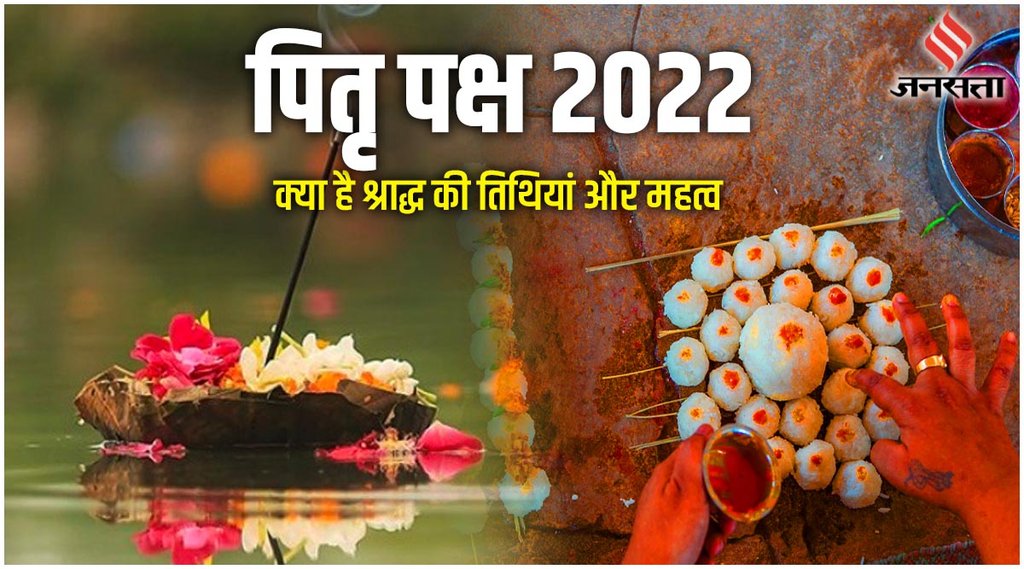 Pitru Paksha 2022, Pitru Paksha, Pitru Paksha 10 September 2022, 10, Pitru Paksha mistakes,