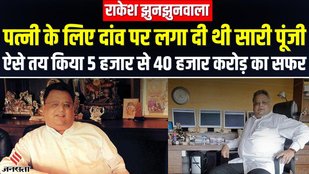 rakesh jhunjhunwala story