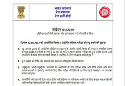 RRB NTPC Skill Test 2022, RRB NTPC Skill Test 2022 Cancelled, RRB NTPC Skill Test 2022 new date