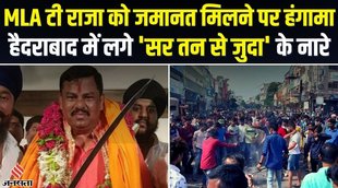 t raja singh,bjp mla t raja singh,t raja singh comment on pangbar,t raja singh arrested,mla raja singh,t raja singh on prophet muhammad,raja singh speech,पैगंबर मोहम्मद