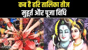 Teej, Puja Muhurat