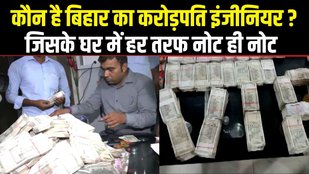 Cash Recovered In Bihar