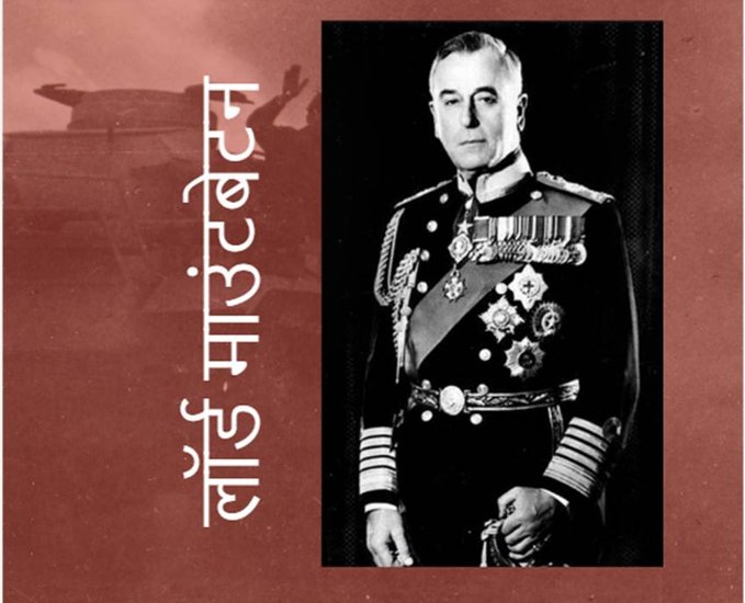 भारत के आखिरी वायसराय लॉर्ड माउंटबेटन ने 15 अगस्त का दिन चुना था क्योंकि इसी दिन द्वितीय विश्वयुद्ध के दौरान जापान ने समर्पण किया था।