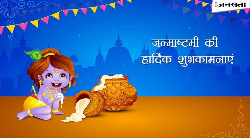 Janmashtami 2022, Janmashtami 2022 Date in India