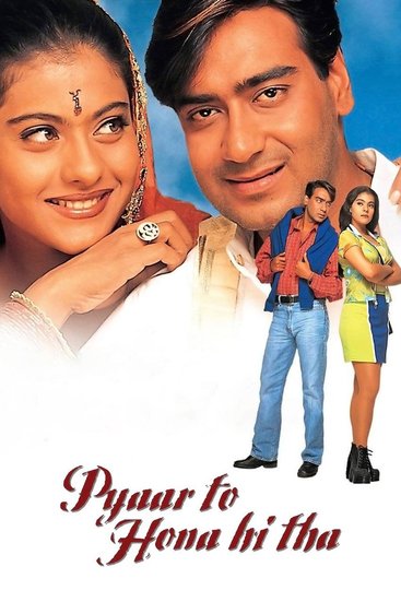 साल 1998 में फिल्म प्यार तो होना ही था में काजोल और अजय देवगन ने लोगों का मनोरंजन किया। फिल्म सुपरहिट थी।