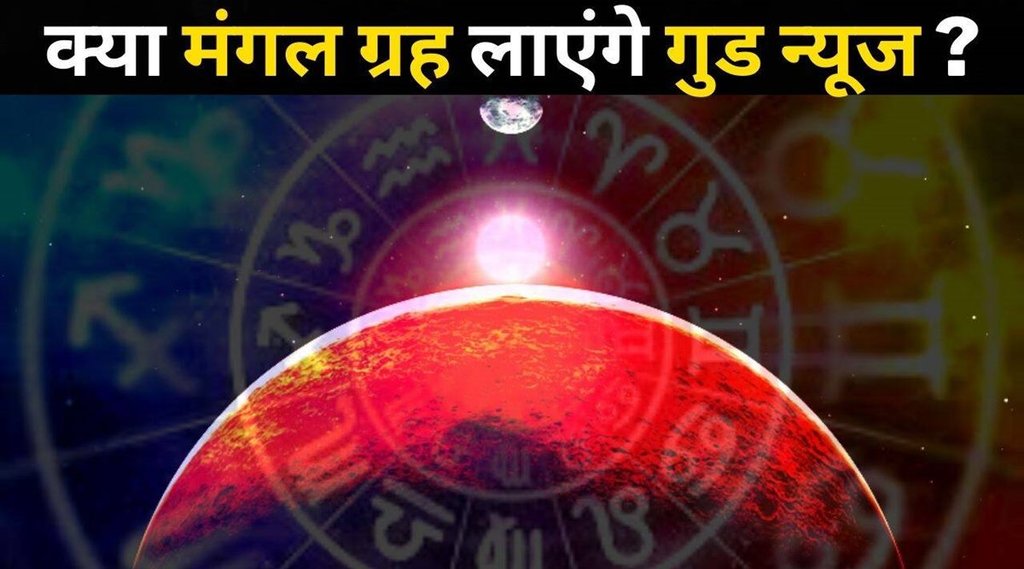 vrisabha rashi me mangal ka gochar, mars transit negative impact, mars transit in taurus, mars transit 2022 in hindi, mar transit in taurus 2022, mangal ka vrisabha me gochar, mangal gochar ka prabhav, mangal gochar 2022,
