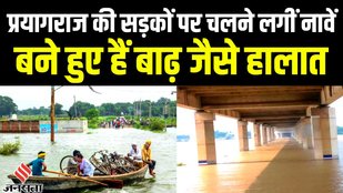 paryagraj flood