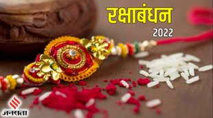 Raksha Bandhan 2022 Date, Raksha Bandhan 2022