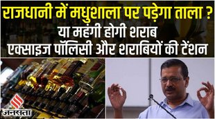 delhi liquor policy,delhi excise policy,delhi liquor policy news,liquor policy,delhi new liquor policy