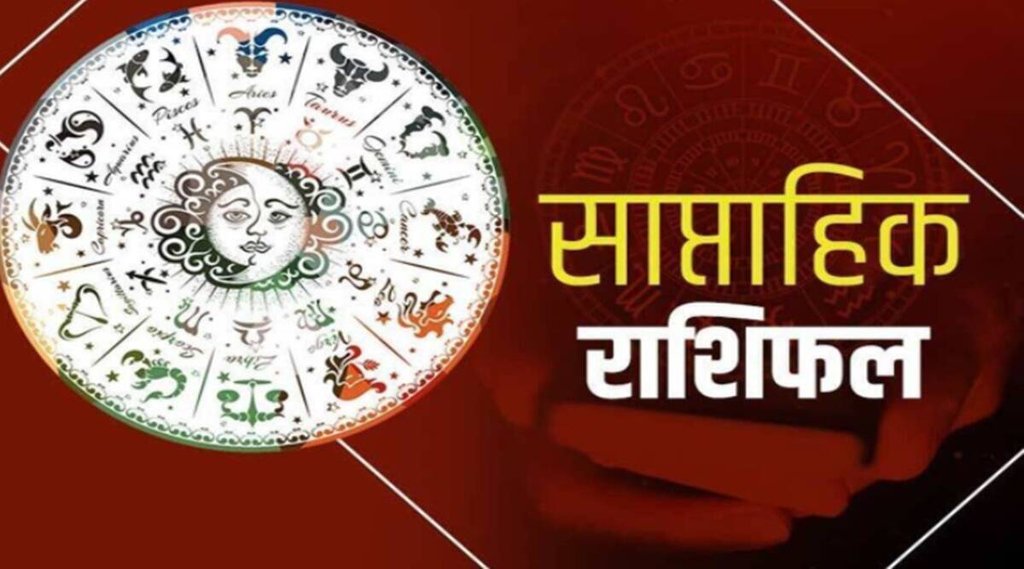 saptahik rahifal, weekly horoscope
