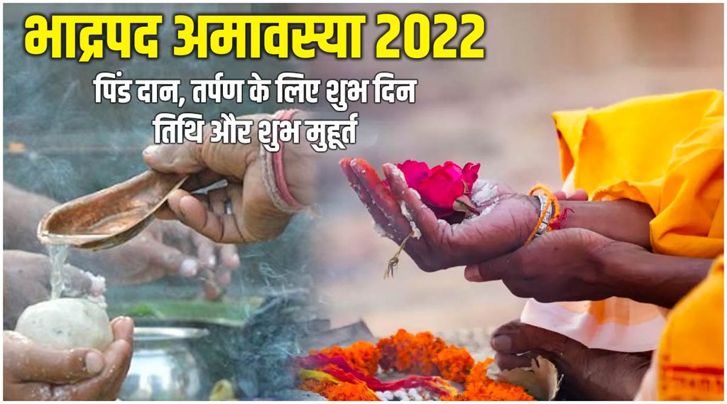 bhadrapada amavasya 2022, bhadrapada amavasya 2022 kab hai, pitra shanti ke upay, pitru tarpan mantra,