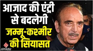 ghulam nabi azad,ghulam nabi azad news,ghulam nabi azad new party,jammu and kashmir ghulam nabi azad,ghulam nabi azad news,ghulam nabi azad kashmir,ghulam nabi azad jammu kashmir,ghulam nabi azad forms new party,