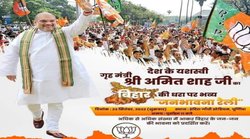 अमित शाह की रैली के बहाने भाजपा सीमांचल में अपने दम पर चुनाव जीतने की जुगत में