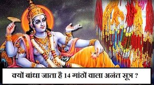 Anant Chaturdashi 2022, Anant Chaturdashi 2022 Date, Anant Chaturdashi Vrat Katha