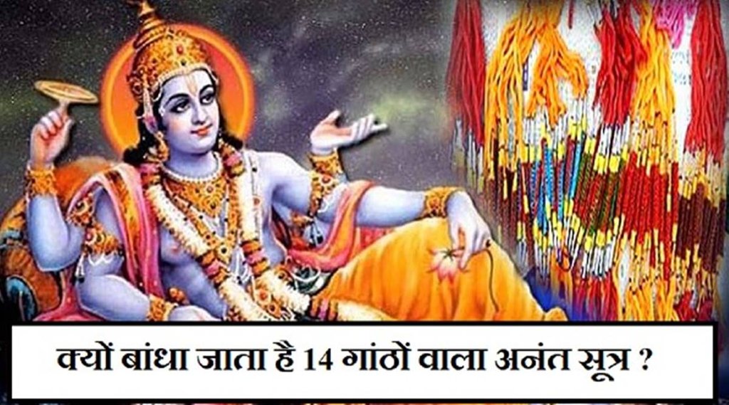 Anant Chaturdashi 2022, Anant Chaturdashi 2022 Date, Anant Chaturdashi Vrat Katha