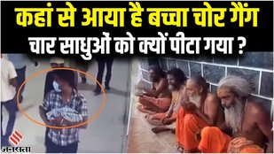 sadhus attacked maharashtra