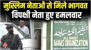 rss chief mohan bhagwat,mohan bhagwat,rss mohan bhagwat,mohan bhagwat news,mohan bhagwat on muslims,mohan bhagwat meeting with chief imam,mohan bhagwat latest news,मोहन भागवत